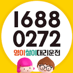 영이철이대리운전 - 로고