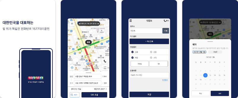 대리운전 1577-1577 - 주요내용