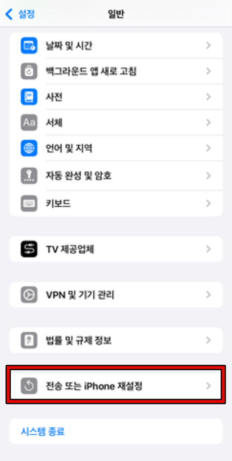 아이폰 공장 초기화 2