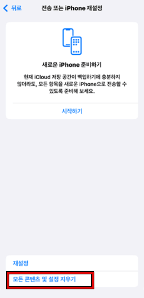 아이폰 공장 초기화 3