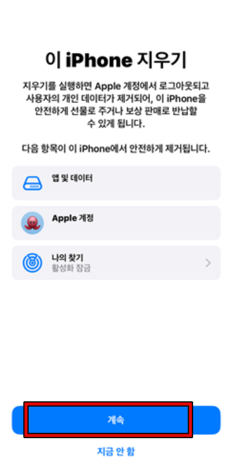 아이폰 공장 초기화 4