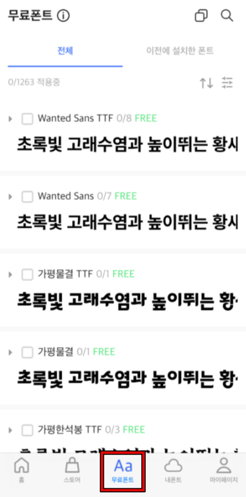 아이폰 글씨체 변경 산돌구름 2