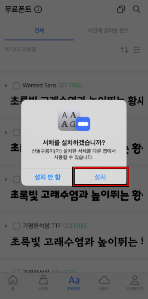 아이폰 글씨체 변경 산돌구름 3