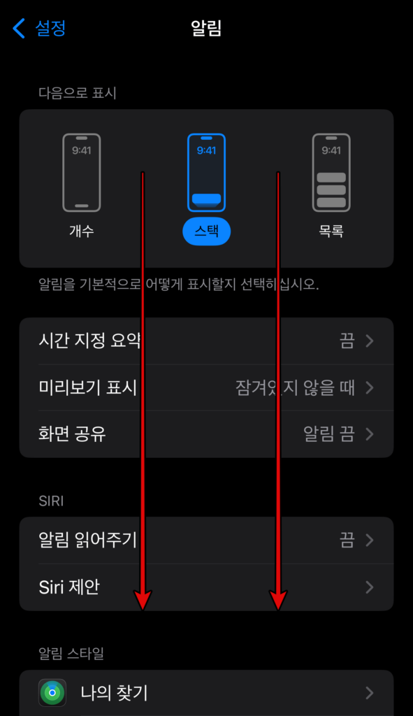 아이폰 재난문자 끄기 켜기 방법 2