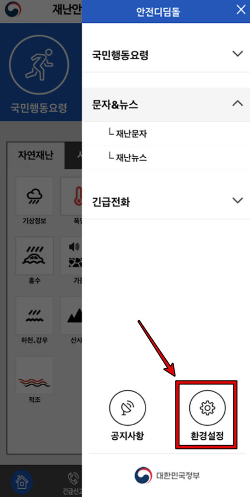 아이폰 재난문자 무음 알림 설정방법 1