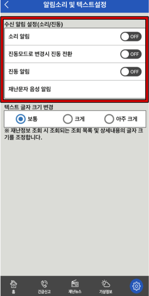 아이폰 재난문자 무음 알림 설정방법 3