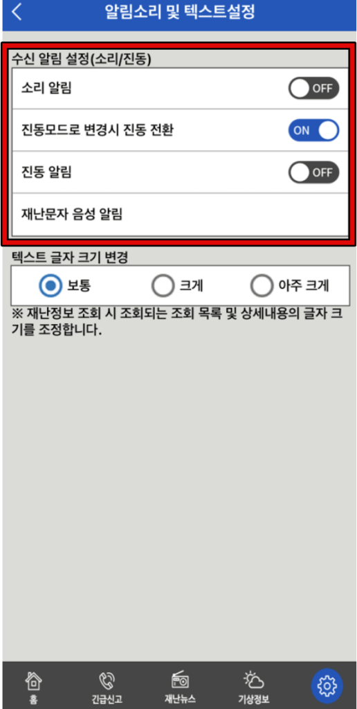 아이폰 재난문자 무음 알림 설정방법 4