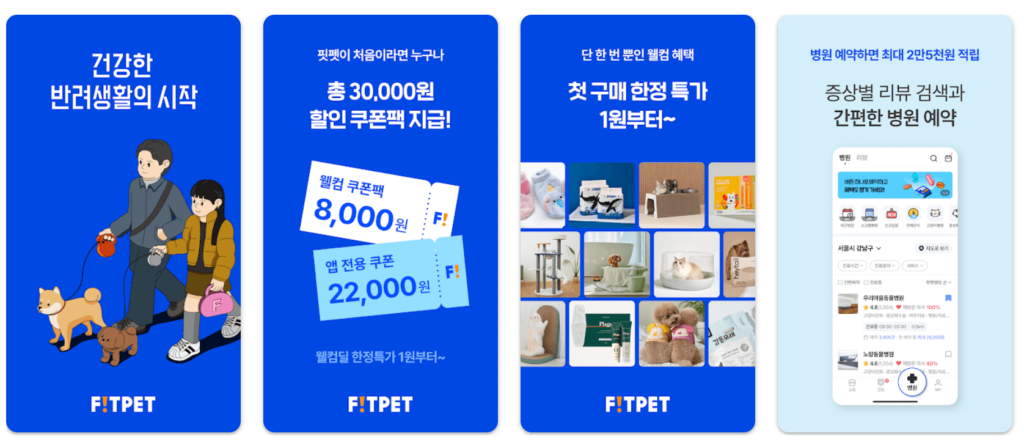 1) 핏펫 (Fitpet) 주요기능