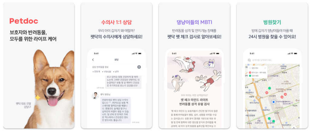 2) 펫닥(Petdoc) 주요기능