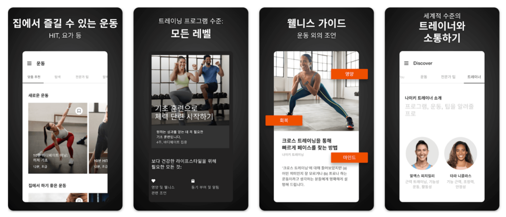 Nike Training Club 피트니스 - 주요내용