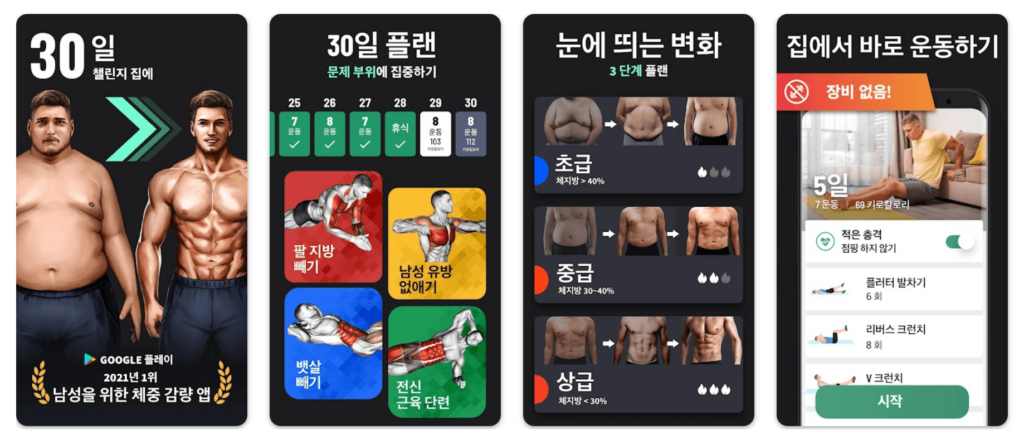 뱃살 빼기 30일만에 체중 감량 - 주요내용