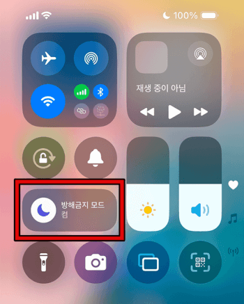 아이폰 방해금지 모드 해제 4