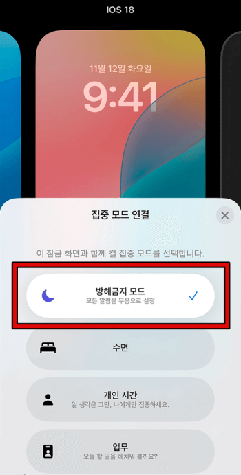 아이폰 방해금지 모드 해제 5