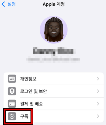 애플 앱스토어 어플 구독 취소 3