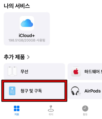 애플 앱스토어 어플 환불 방법 1