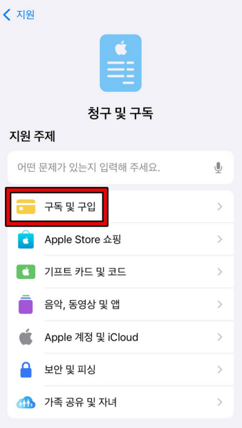 애플 앱스토어 어플 환불 방법 2