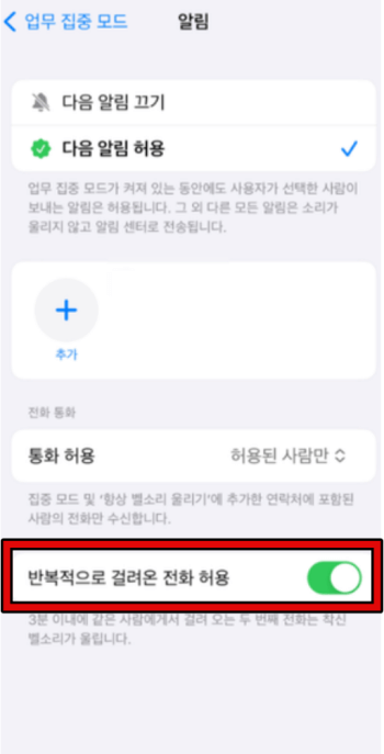 전화 및 문자만 허락하기 4