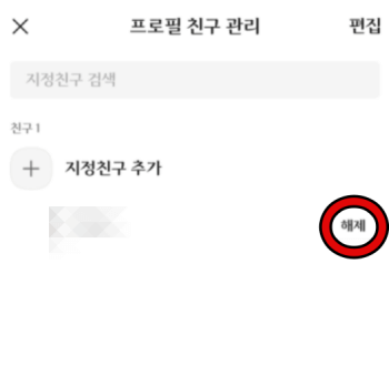 카카오톡 멀티프로필 해제 방법 1