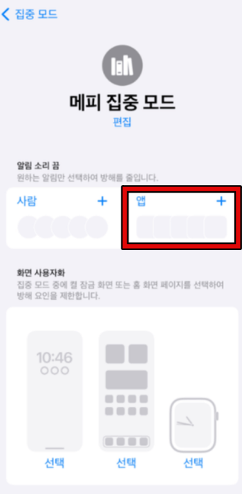 카카오톡만 허용하기 1