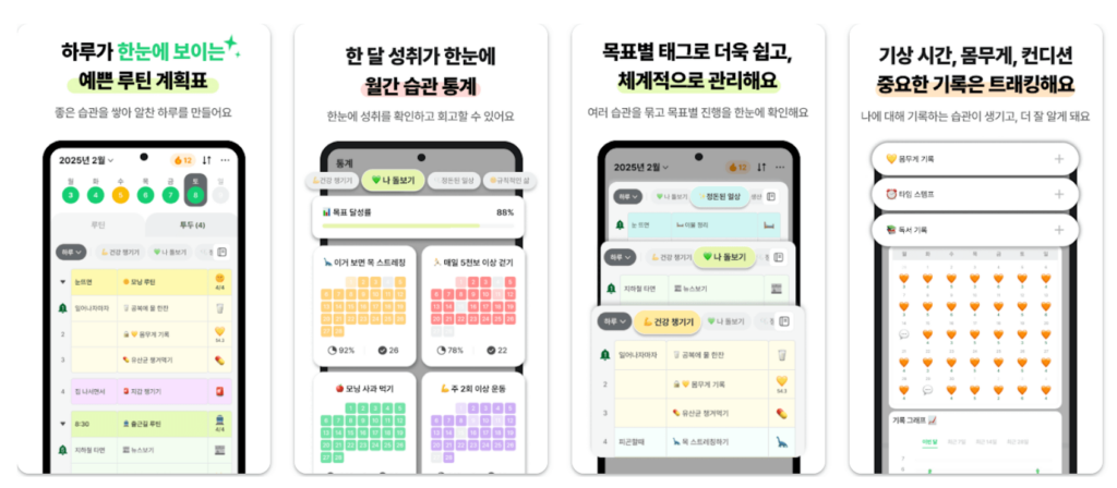 1) 마이루틴 (MyRoutine) 주요기능