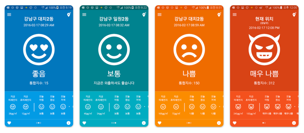 1) 미세미세 (MiseMise) 주요기능