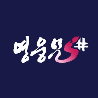 키움증권 영웅문S# - 로고