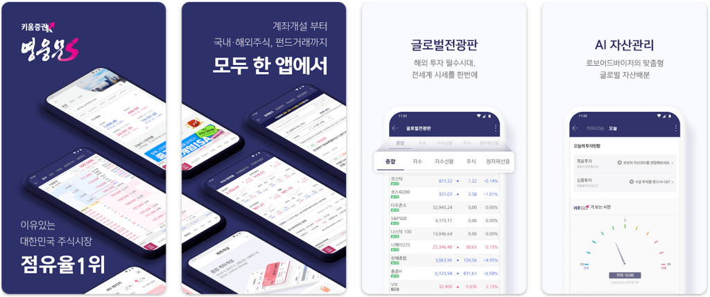 키움증권 영웅문S# - 주요기능