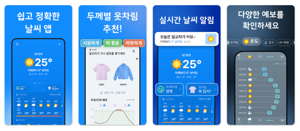2) 날씨날씨 (NalssiNalssi) 주요기능