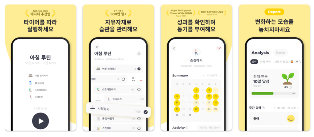 2) 루티너리 (Routinery) 주요기능