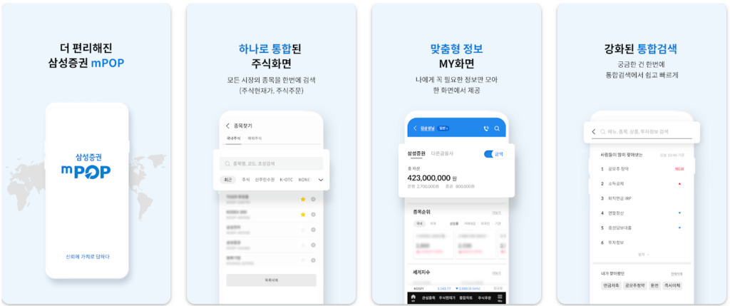 삼성증권 mPOP - 주요기능