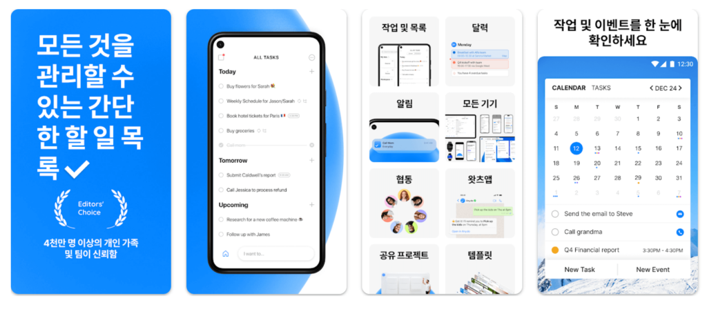 4) Any.do 주요기능