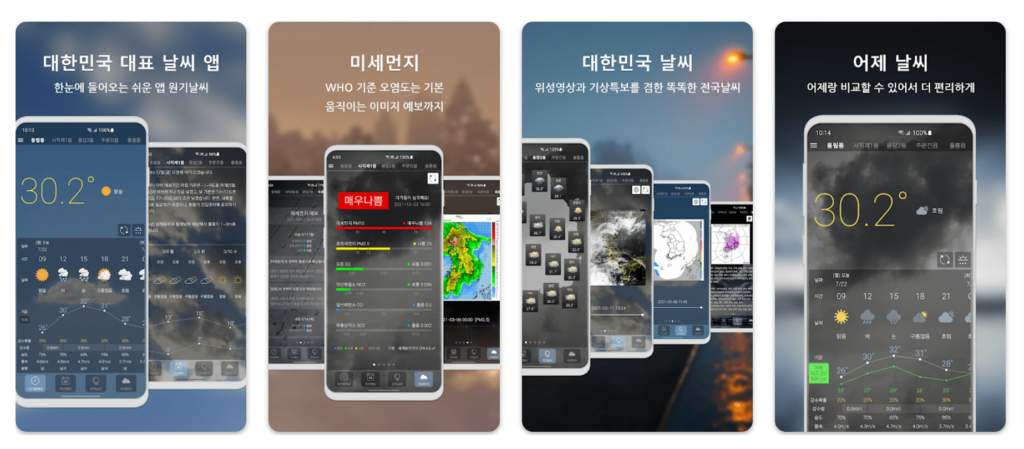 5) 원기날씨 (WongiNalssi) 주요기능