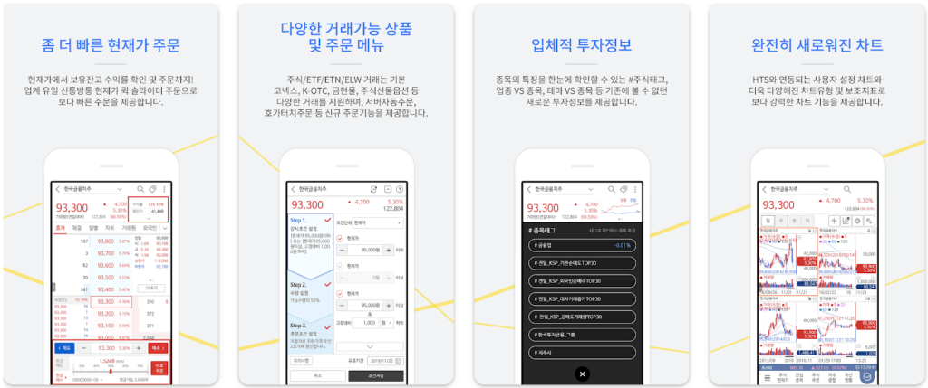 한국투자증권 eFriend Smart - 주요기능