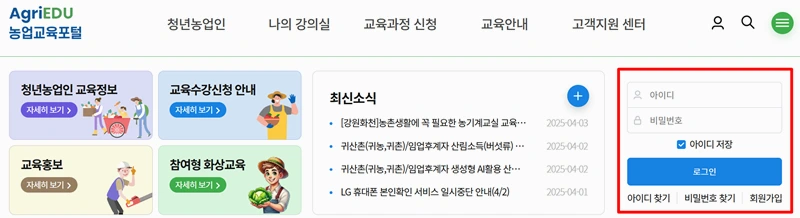 공익직불제 농업인 온라인 교육 (1)_2