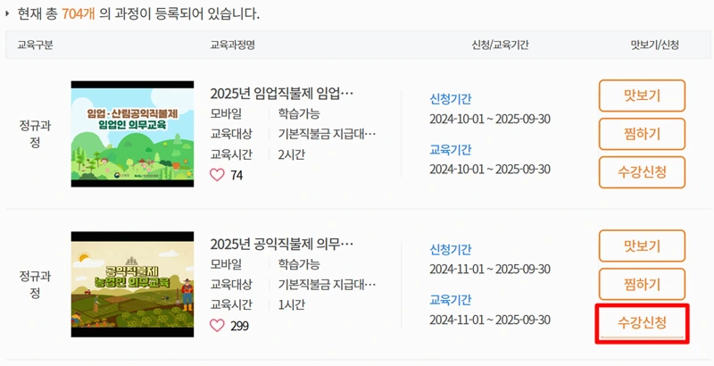 공익직불제 농업인 온라인 교육 (5)_6