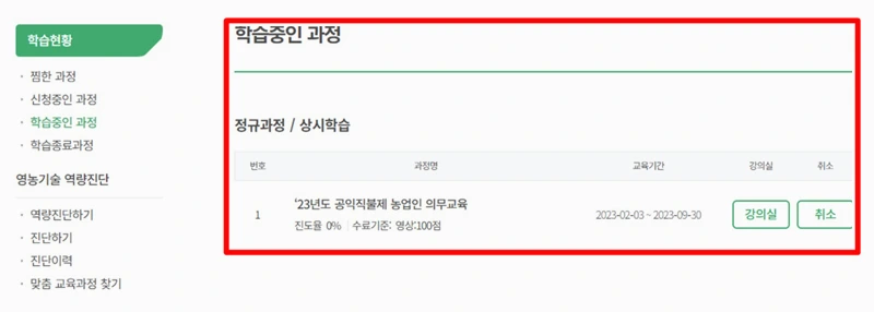 공익직불제 농업인 온라인 교육 (6)_7