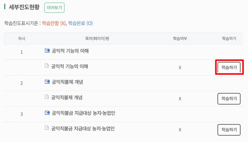 공익직불제 농업인 온라인 교육 (7)_8