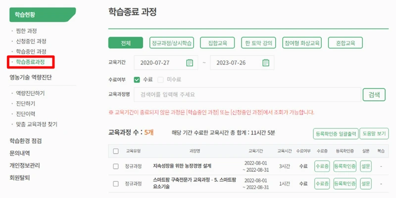 공익직불제 농업인 온라인 교육 (8)_9