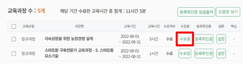 공익직불제 농업인 온라인 교육 (9)_10