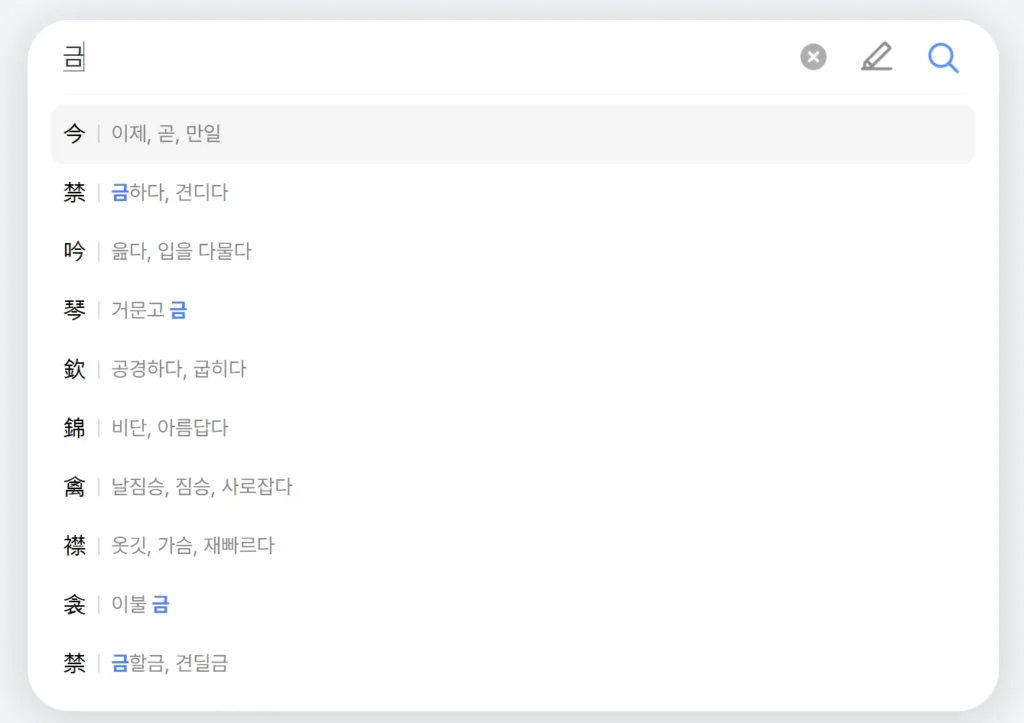 한글 한자로 바꾸기 변환 방법 (2)