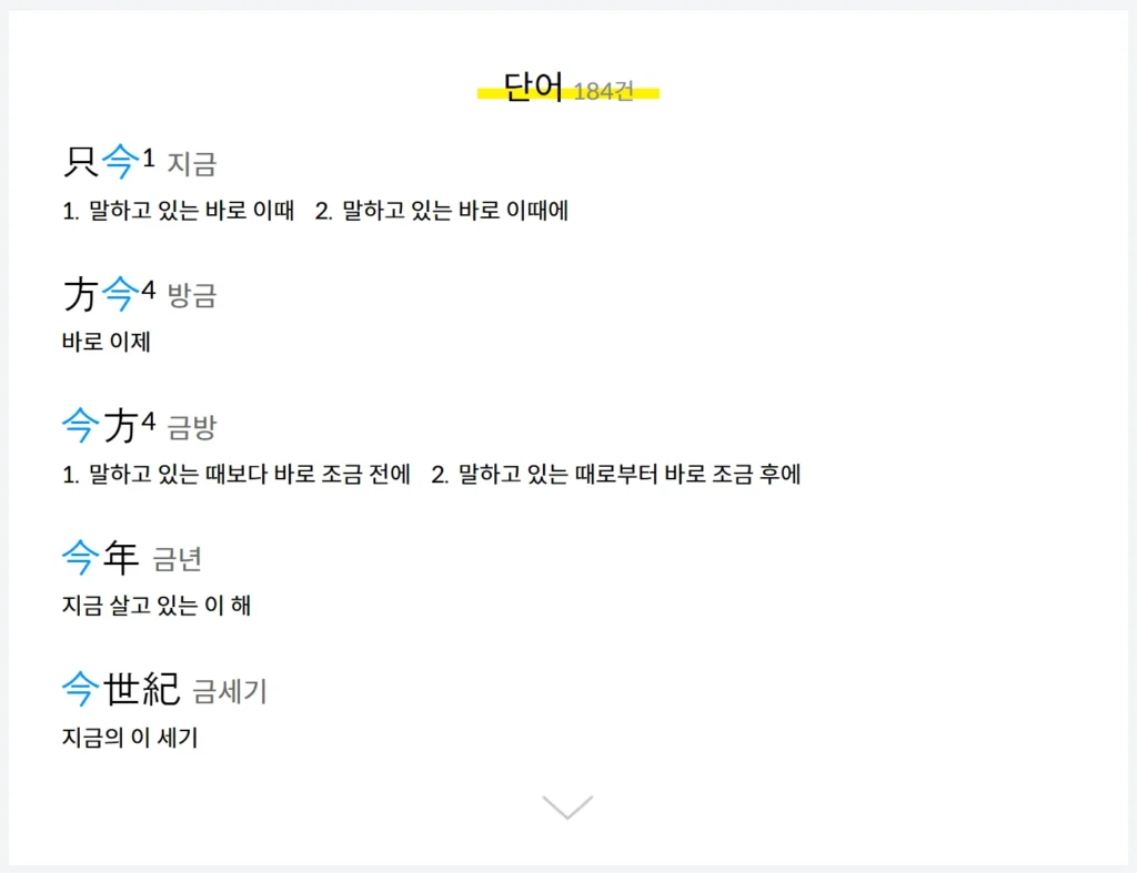 한글 한자로 바꾸기 변환 방법 (4)