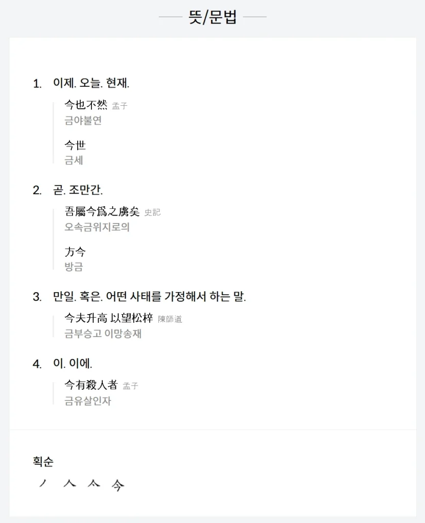 한글 한자로 바꾸기 변환 방법 (6)