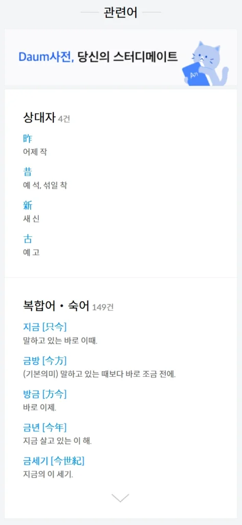 한글 한자로 바꾸기 변환 방법 (7)