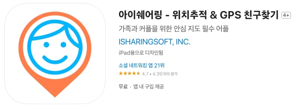 핸드폰 위치추적 어플 (1)