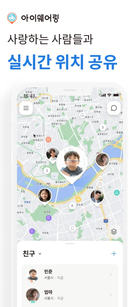 핸드폰 위치추적 어플 (2)