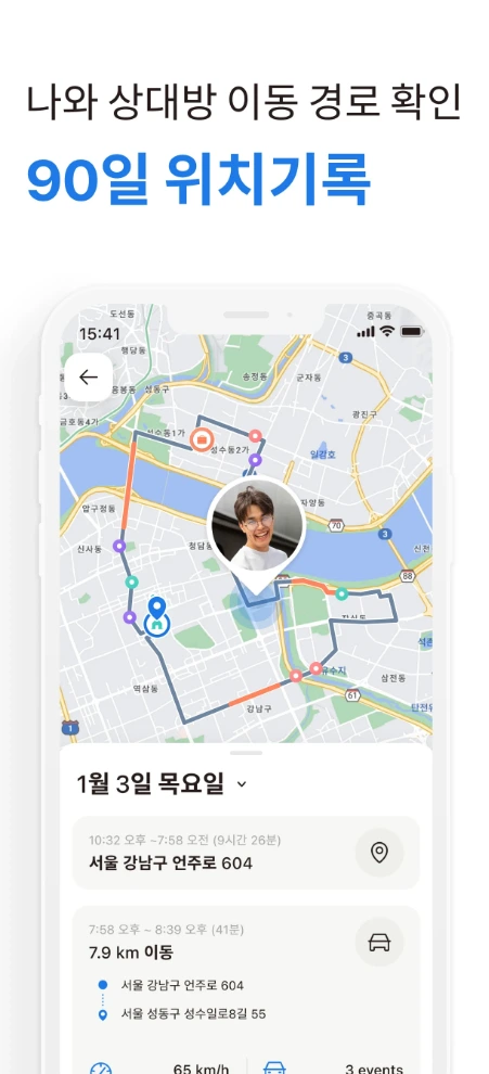 핸드폰 위치추적 어플 (3)