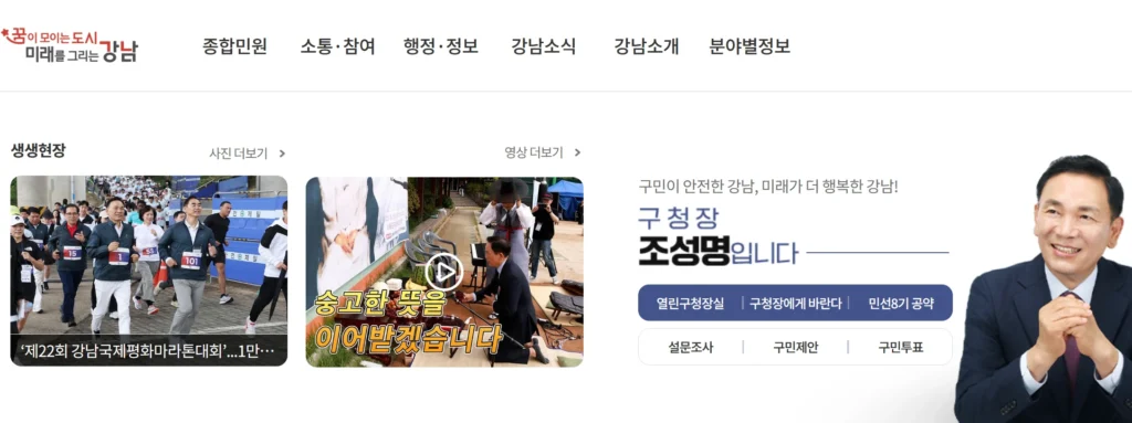 강남구청 홈페이지 바로가기