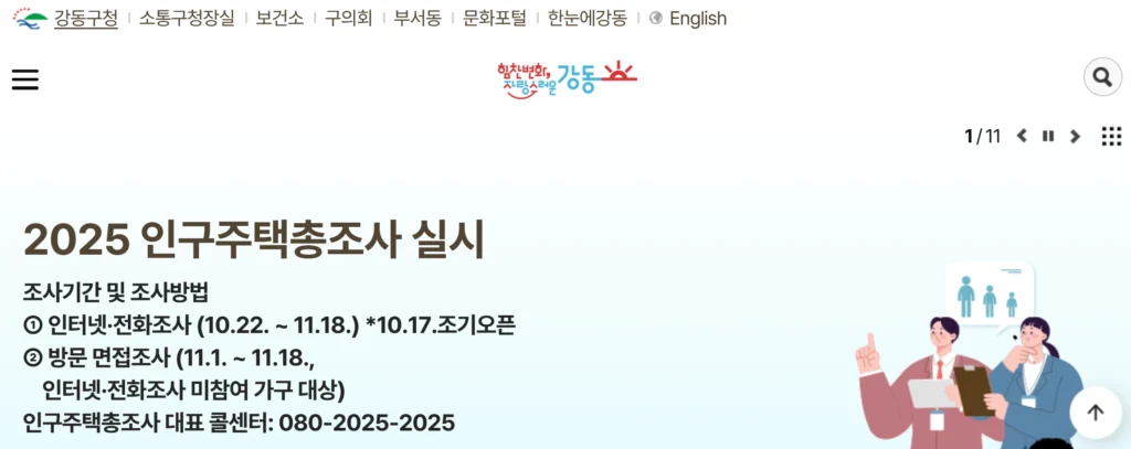 강동구청 홈페이지 바로가기