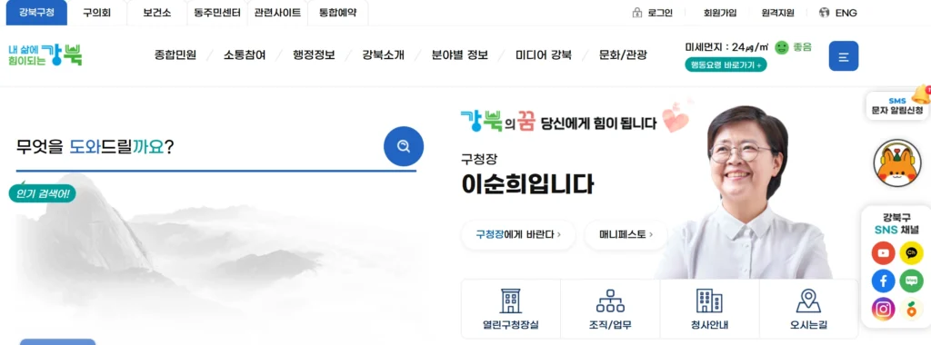 강북구청 홈페이지 바로가기