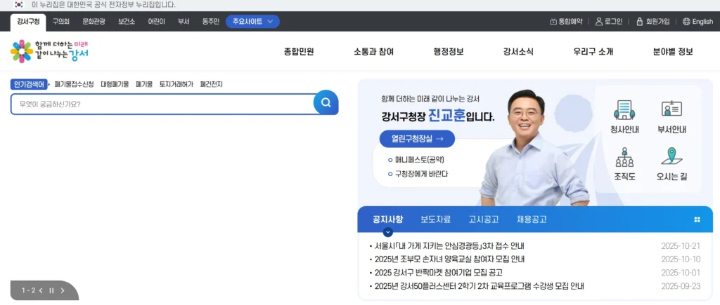 강서구청 홈페이지 바로가기